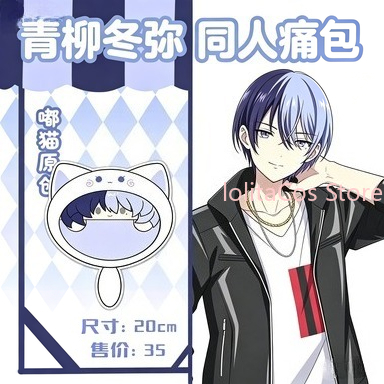 New Aoyagi Toya 20cm Plush Bag - Anime Cosplay And Costumes 评论和价格